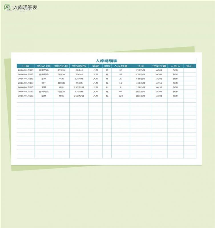 出入库系统Excel表格模板-2