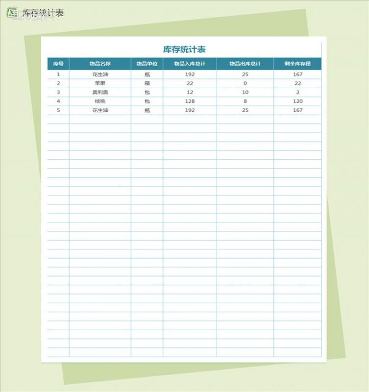 出入库系统Excel表格模板-1