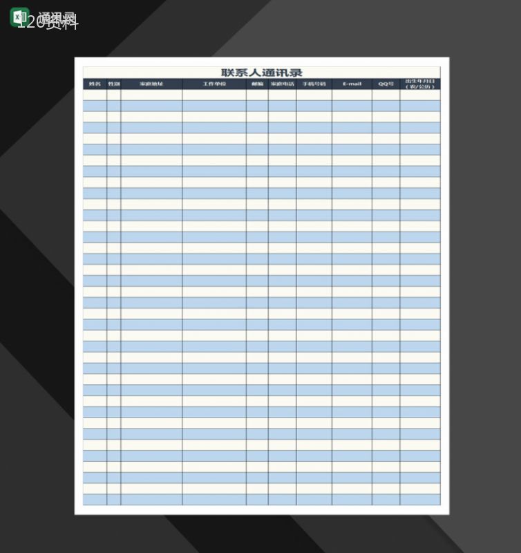 联系人通讯录Excel模板-1