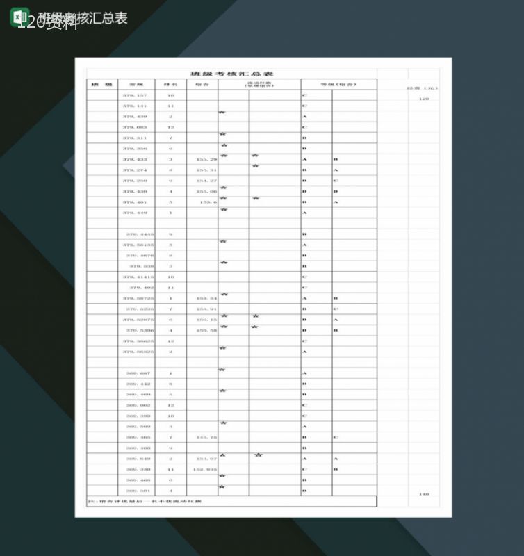 简约学校学生班级考核汇总表Excel模板-1