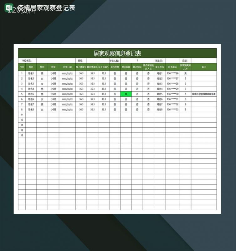 绿色简约居家观察疫情信息登记表-1