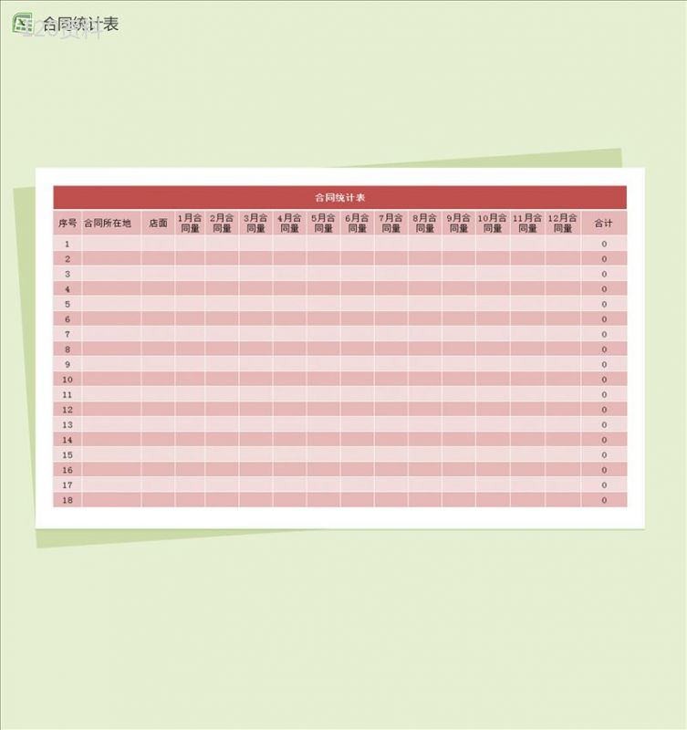 红色大气合同统计表Excel模板-1