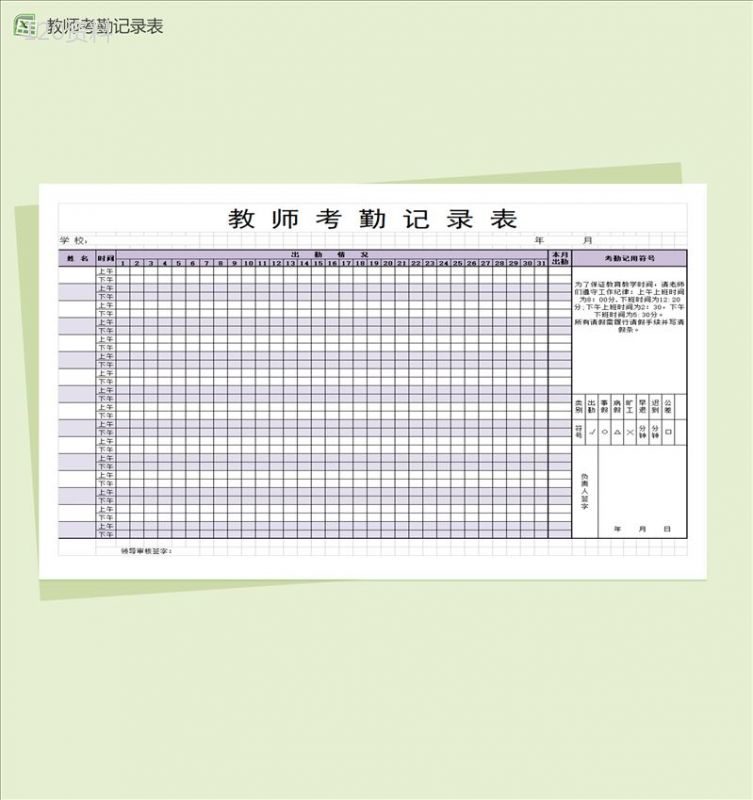 简洁教师考勤记录Excel表格模板-1