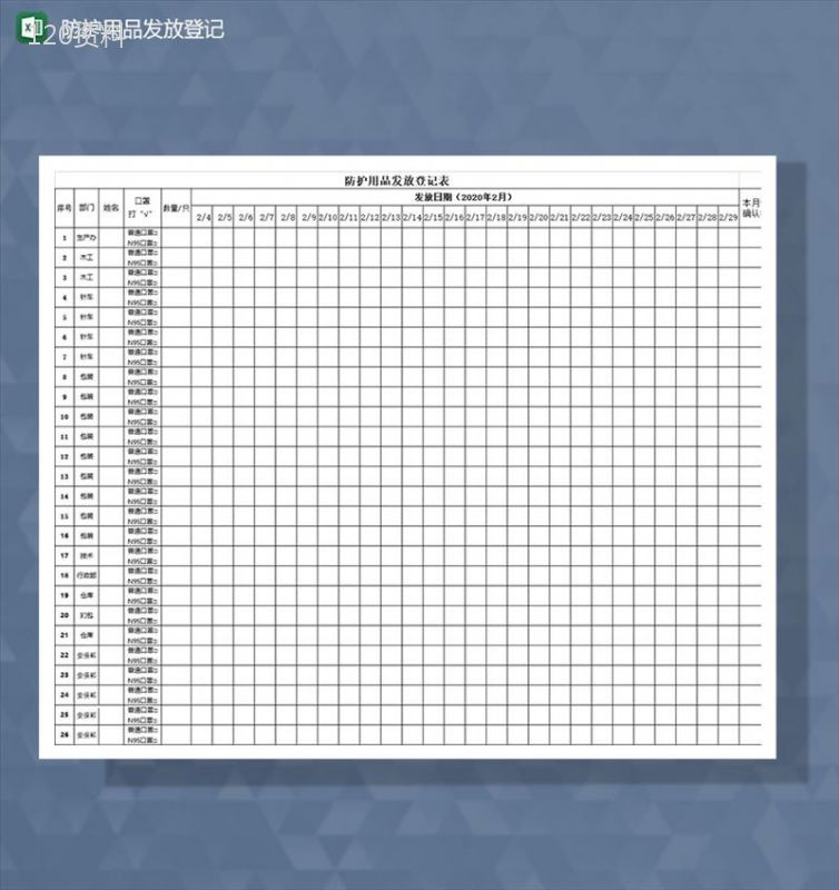疫情期间企业防护用品发放登记Excel模板-1