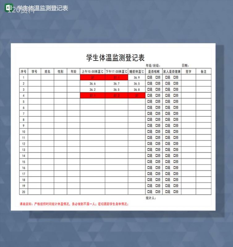 疫情期间学校学生日常体温监测Excel表-1