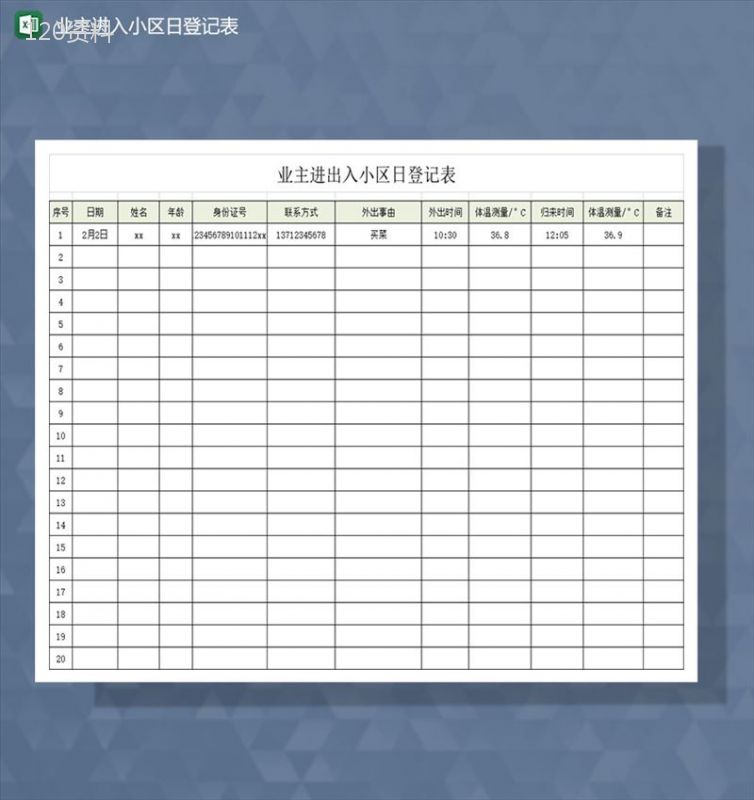 社区居民小区业主进出登记Excel模板-1