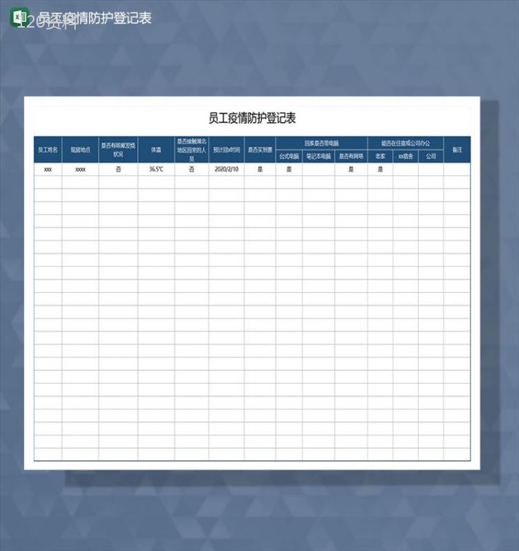 公司复工复产员工疫情防护登记Excel模板-1
