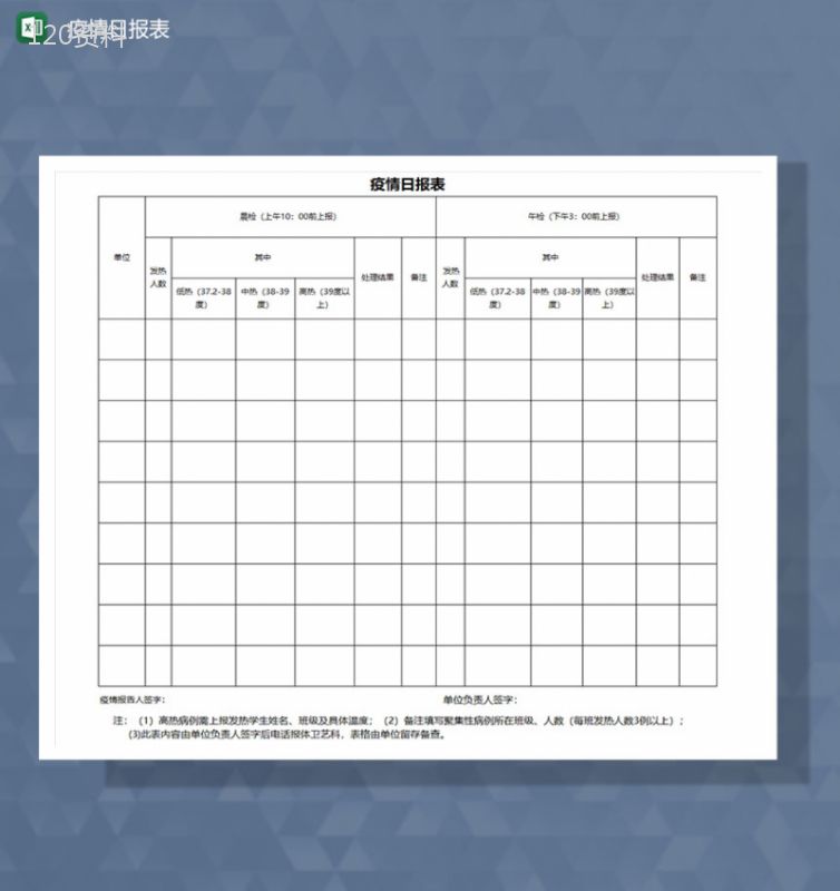 企业疫情防控日报表Excel模板-1