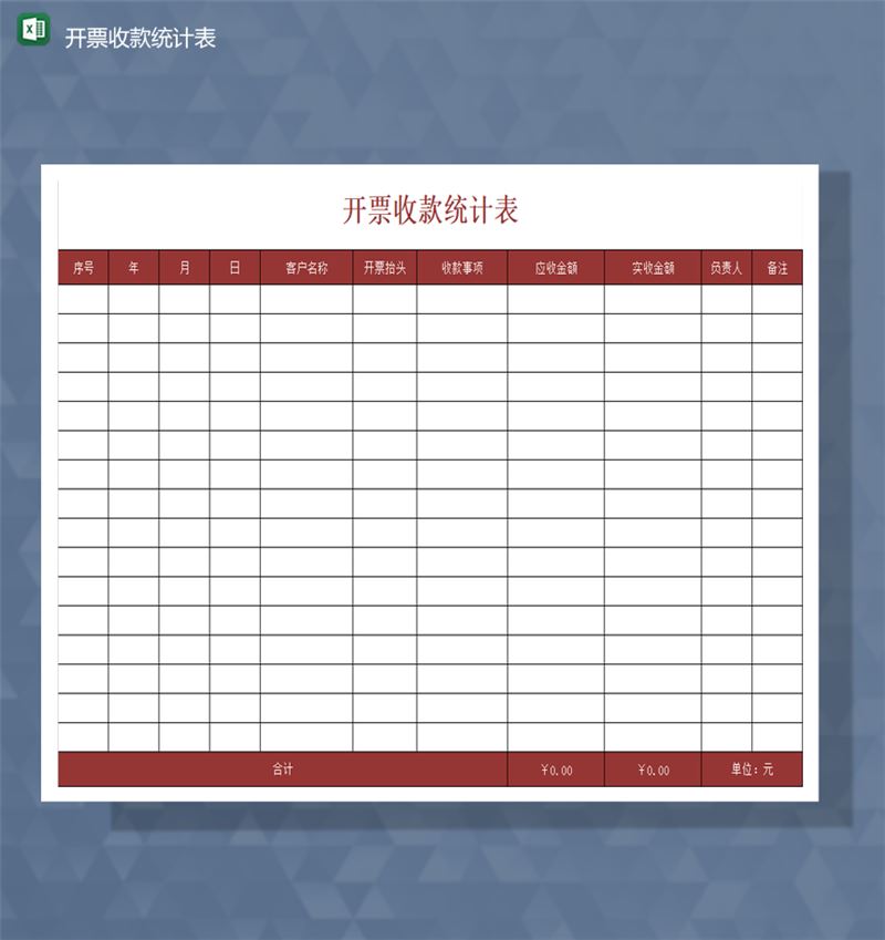 红色商品发货商品明细统开票收款统计表Excel模板-1