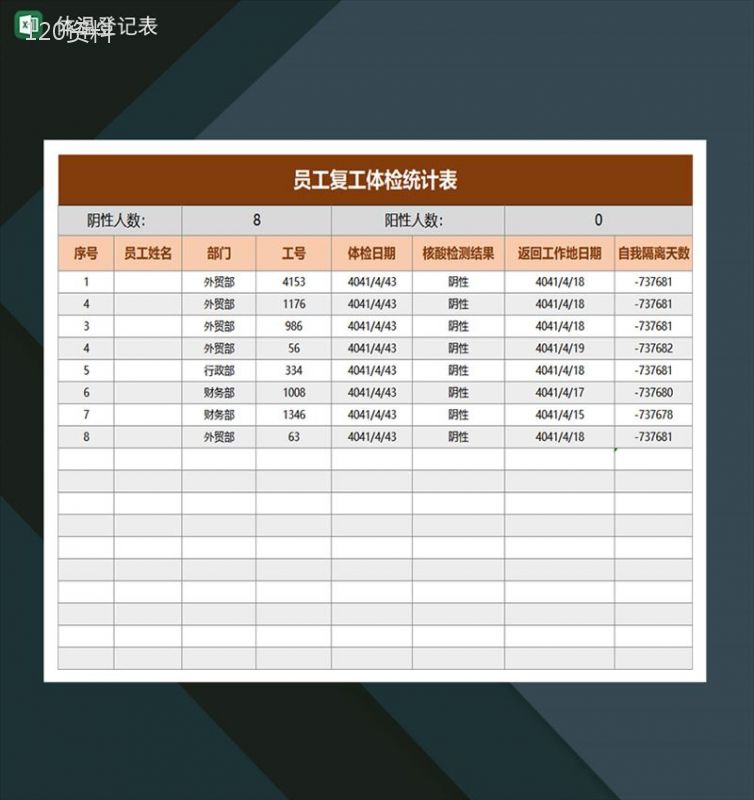 简约企业员工复工体检统计表体温登记表-1