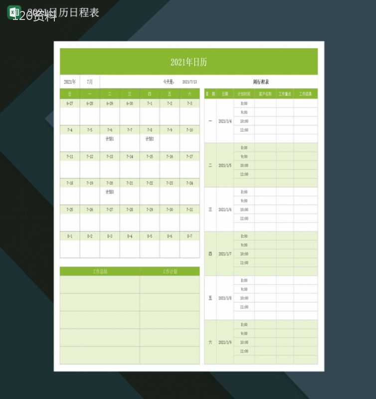 2021日程日历表2021详细日历表Excel模板-1