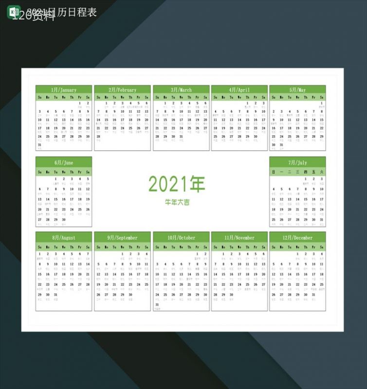 2021年日程日历安排表2021日程日历表Excel模板-1