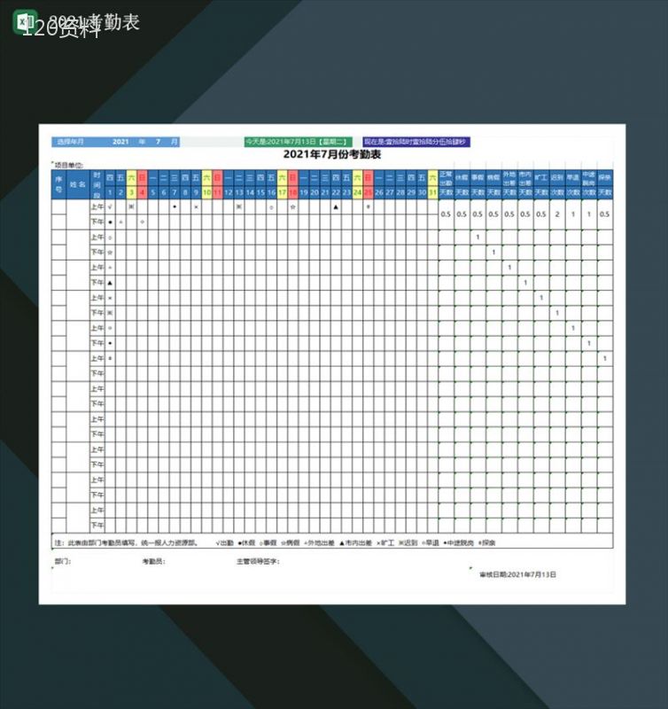 2021考勤表2021年员工出勤表格Excel模板-1