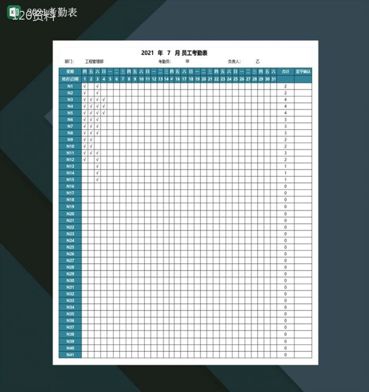 2021考勤表2021值班表上班表Excel模板-1
