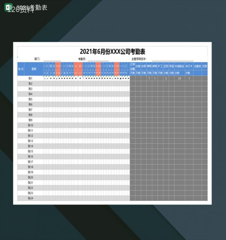 2021考勤表某企业某公司员工出勤表Excel模板-1