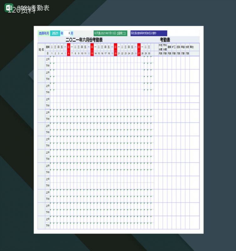 2021考勤表公司出勤表上班考勤表Excel模板-1