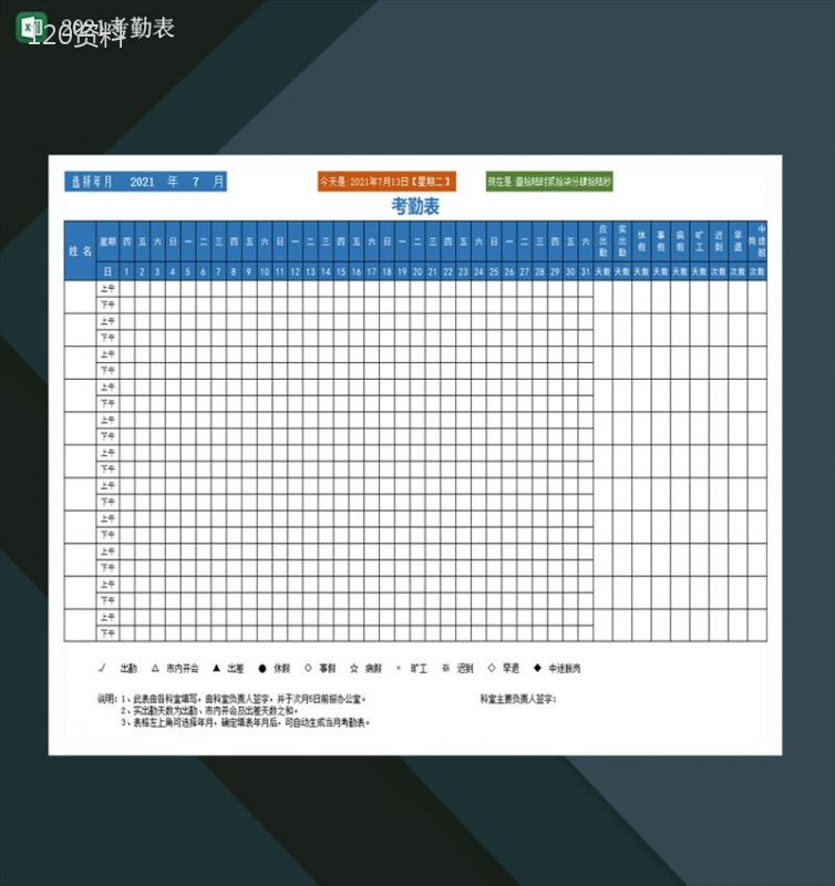2021考勤表公司考勤管理表格Excel模板-1