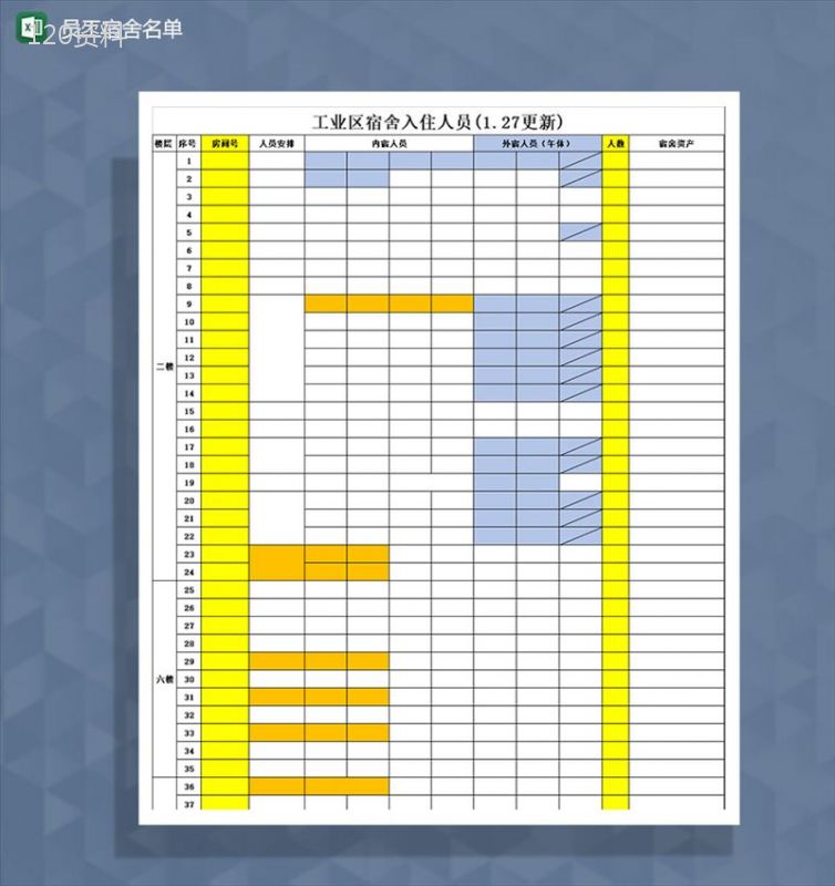 企业员工分配宿舍入住人员登记Excel模板-1