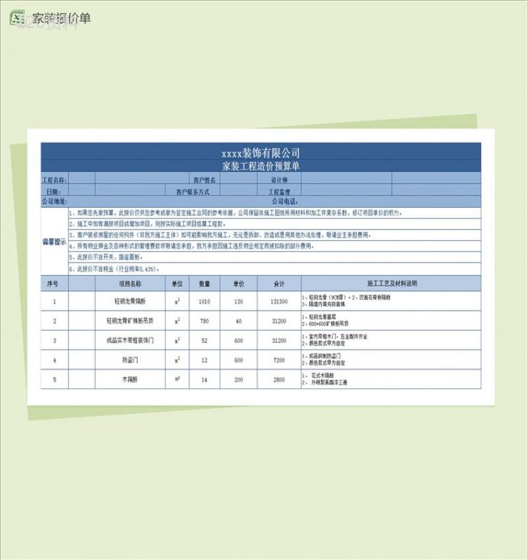 家装工程造价预算单表格Excel模板-1