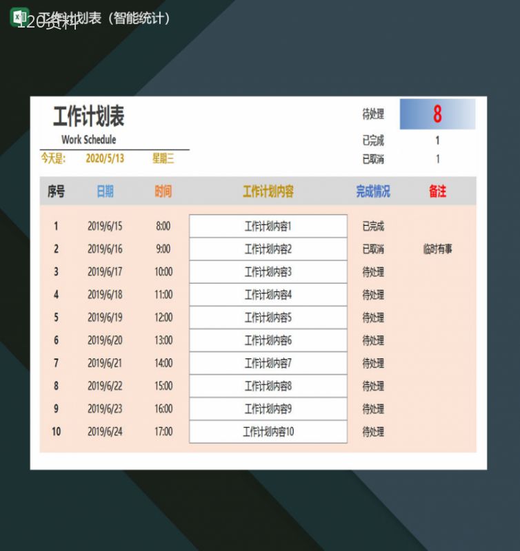 工作计划表智能统计excel模板-1