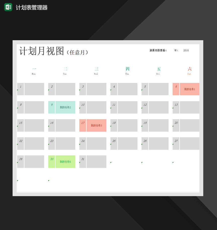 计划表管理器日历视图工作学习生活计划Excel模板-1