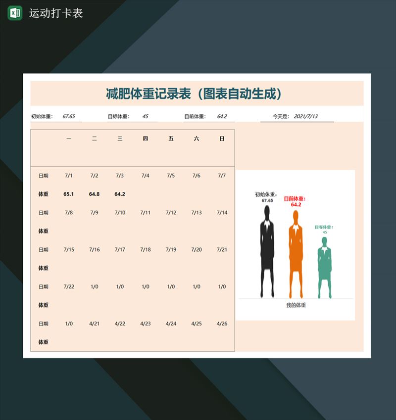 减肥体重记录表运动打卡表Excel模板-1