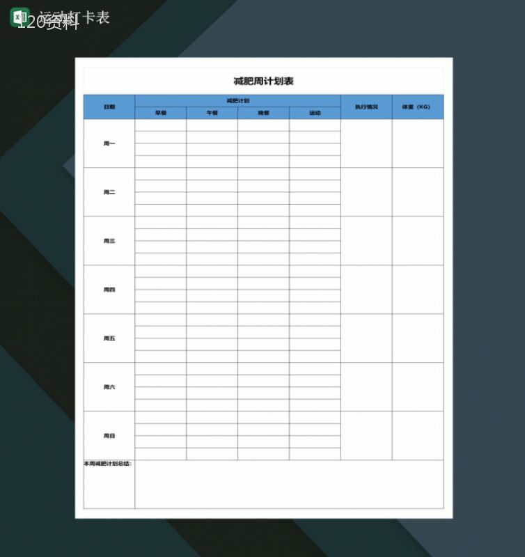 一周运动打卡表运动减肥周计划表Excel模板-1