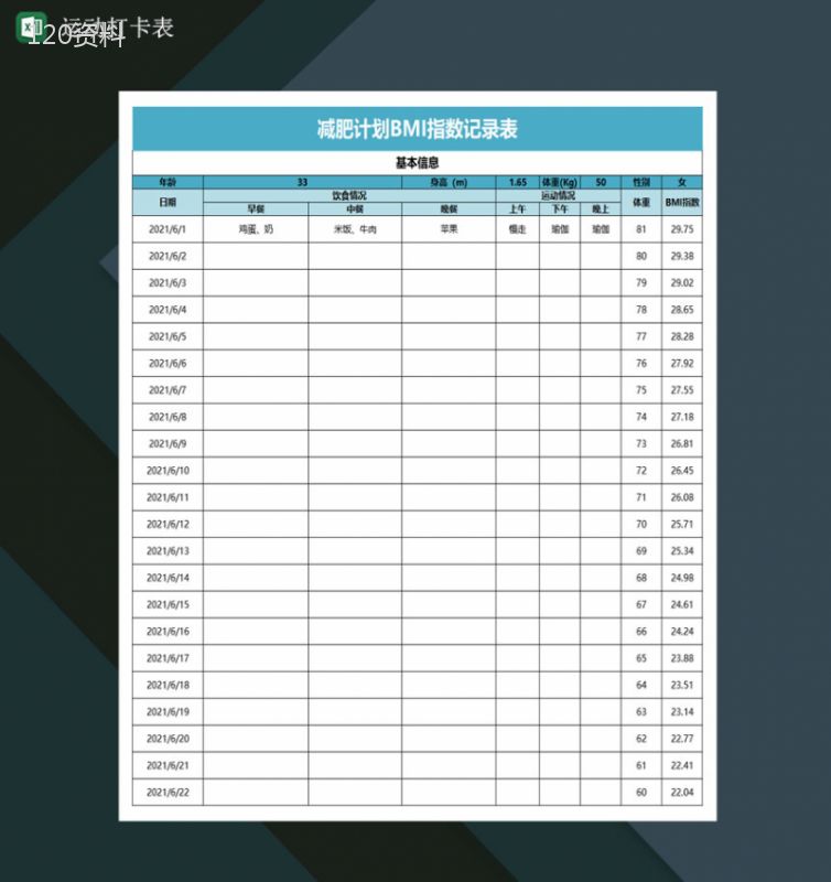 运动打卡表减肥计划BMI指数记录表Excel模板-1