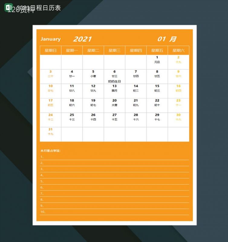 橙色2021日历日程表牛年日历-1