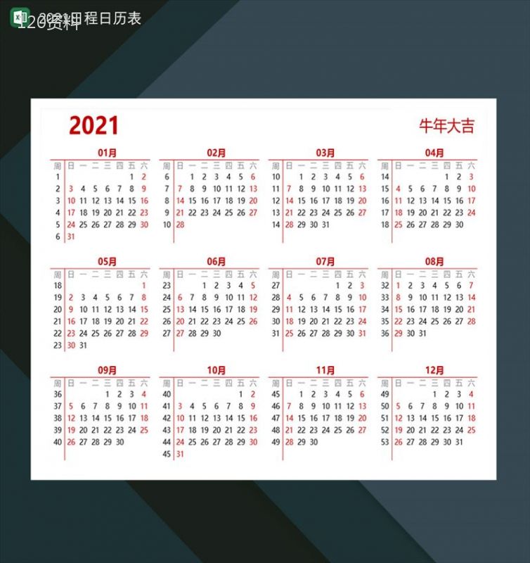 2021日历日程表大气简约牛年日历-1