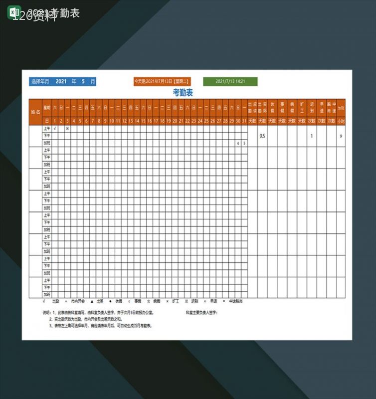 2021考勤表加班登记表-1