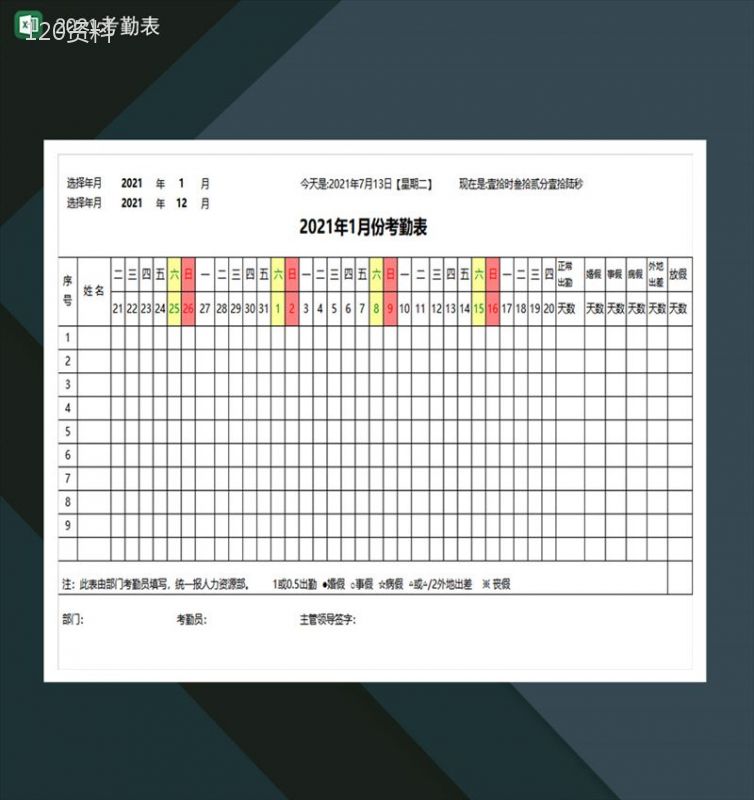 2021考勤表1-12月智能计算统计考勤-1