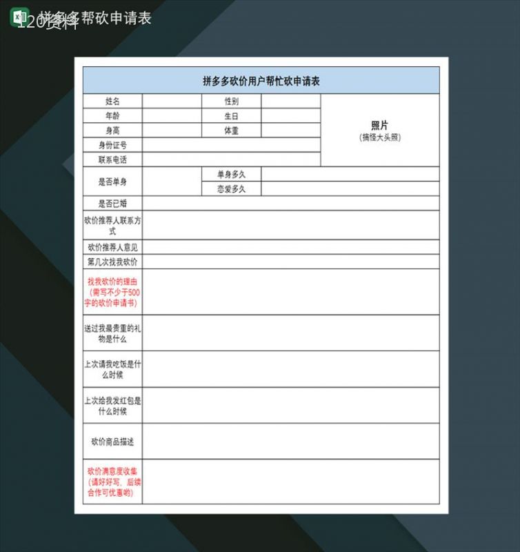 拼多多帮砍申请表用户帮忙砍申请表-1