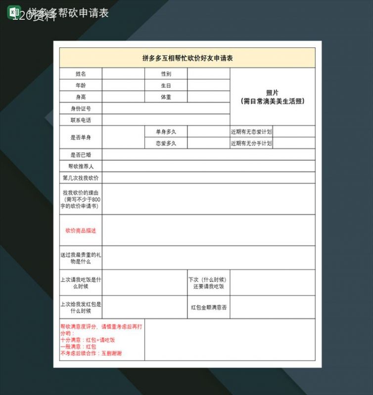 拼多多帮砍申请表拼多多砍价好友申请表-1