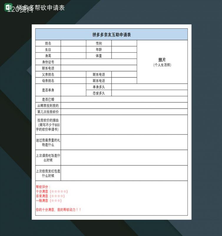 拼多多帮砍申请表好友帮砍价好友砍价申请表-1