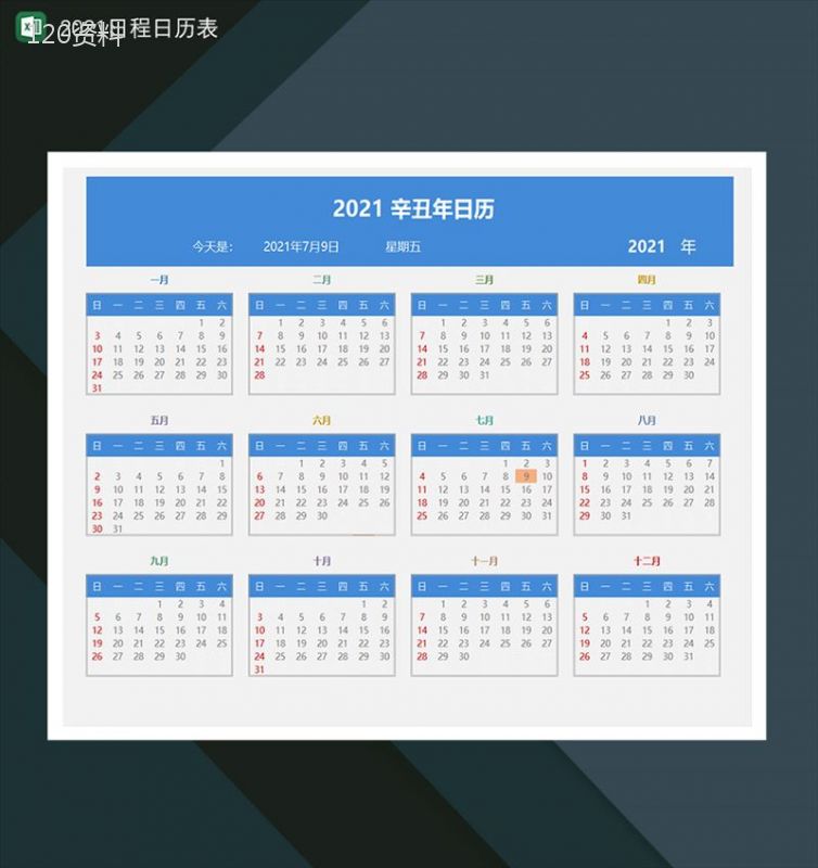 2021辛丑年全年日历日程计划表-1