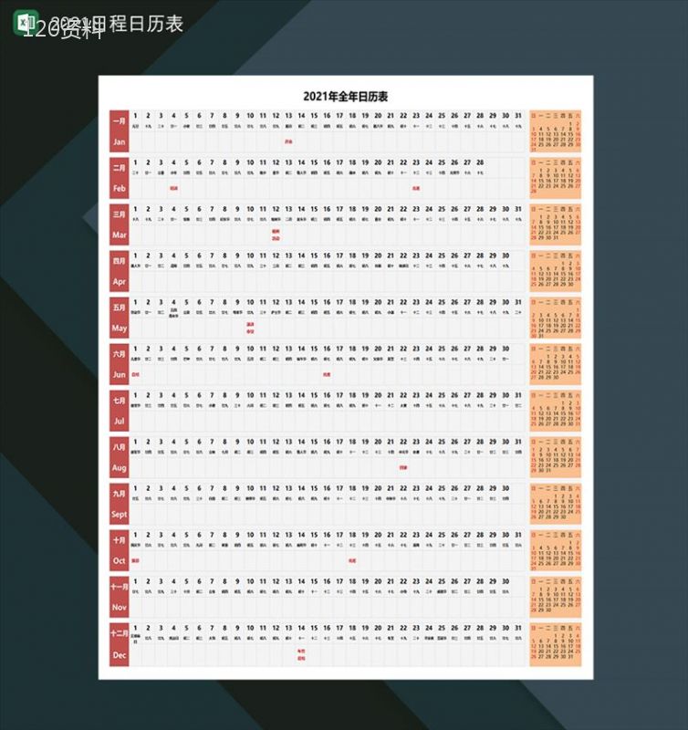 2021年全年日历日程全年计划安排表-1