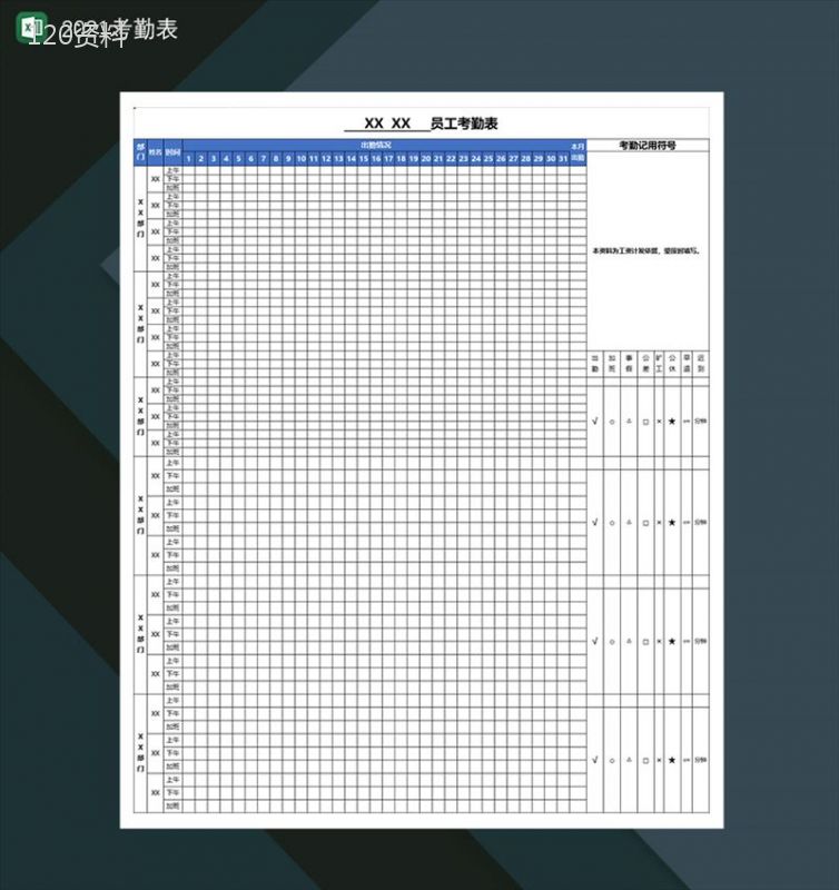 2021员工考勤表出勤登记表-1