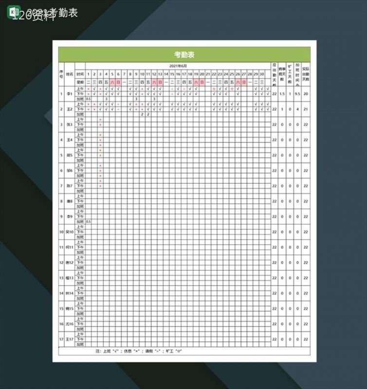 2021年公司员工考勤表可自动变换日期-1