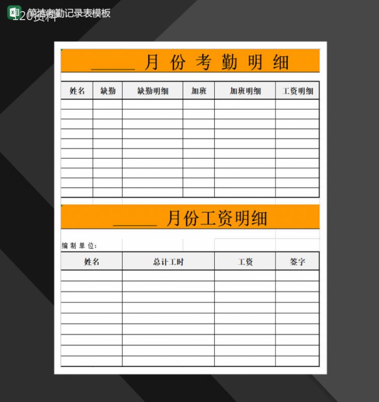 单位部门月份考勤记录详情表Excel模板-1