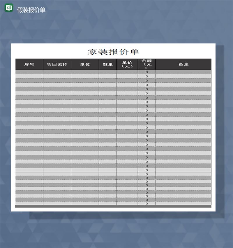 公司产品材料报价表商品价格数量统计详情Excel模板-1