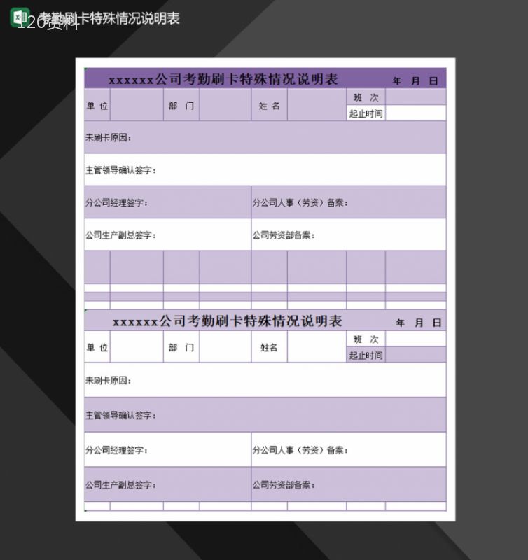 考勤刷卡特殊情况说明表Excel模板-1