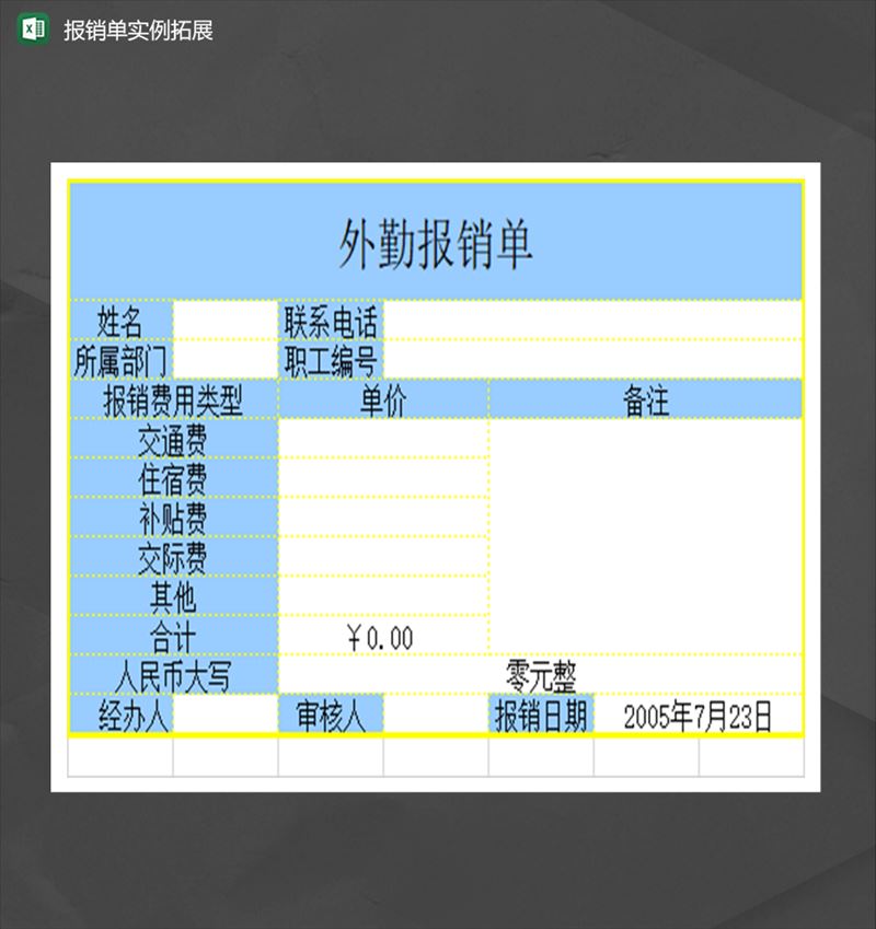 公司员工外出业务交通费住宿费报销登记表Excel模板-1