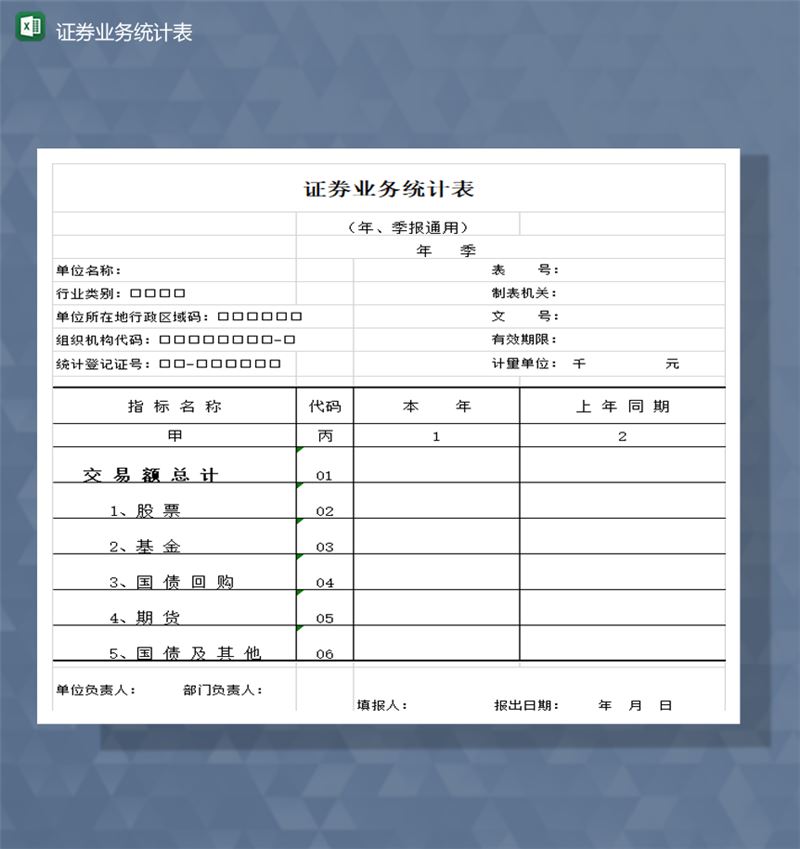 公司股票基金证券业务统计详情表Excel模板-1