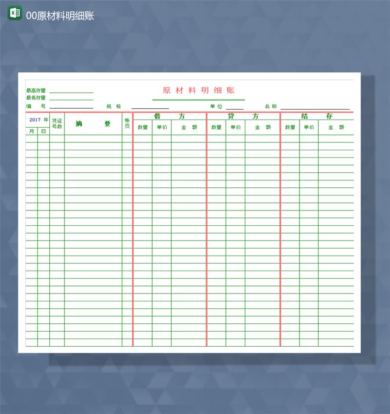 库存管理数量金额记录明细详情报表Excel模板-1