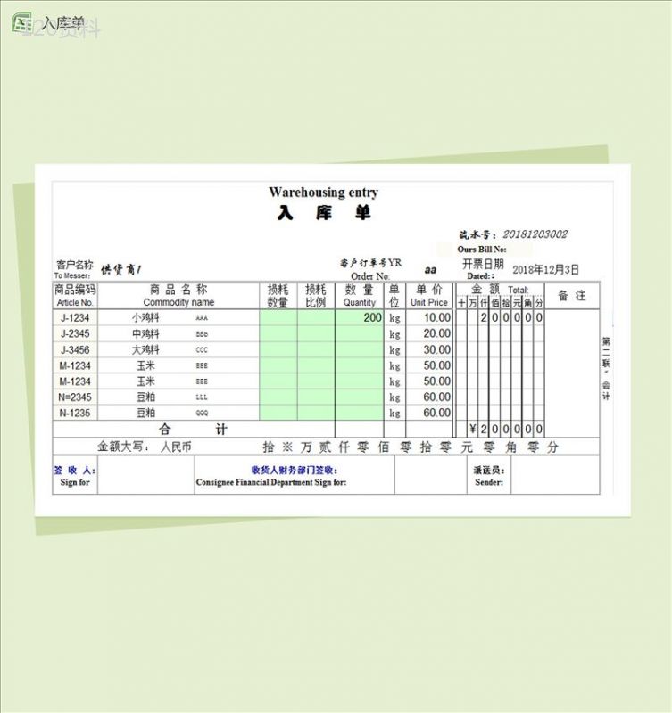 产品出入库单打印Excel模板-1