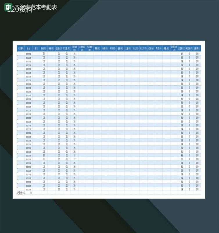 财务部门员工工资表范本考勤表Excel模板-1