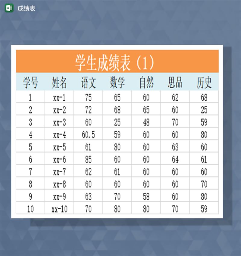 成绩表分班级统计Excel模板-1