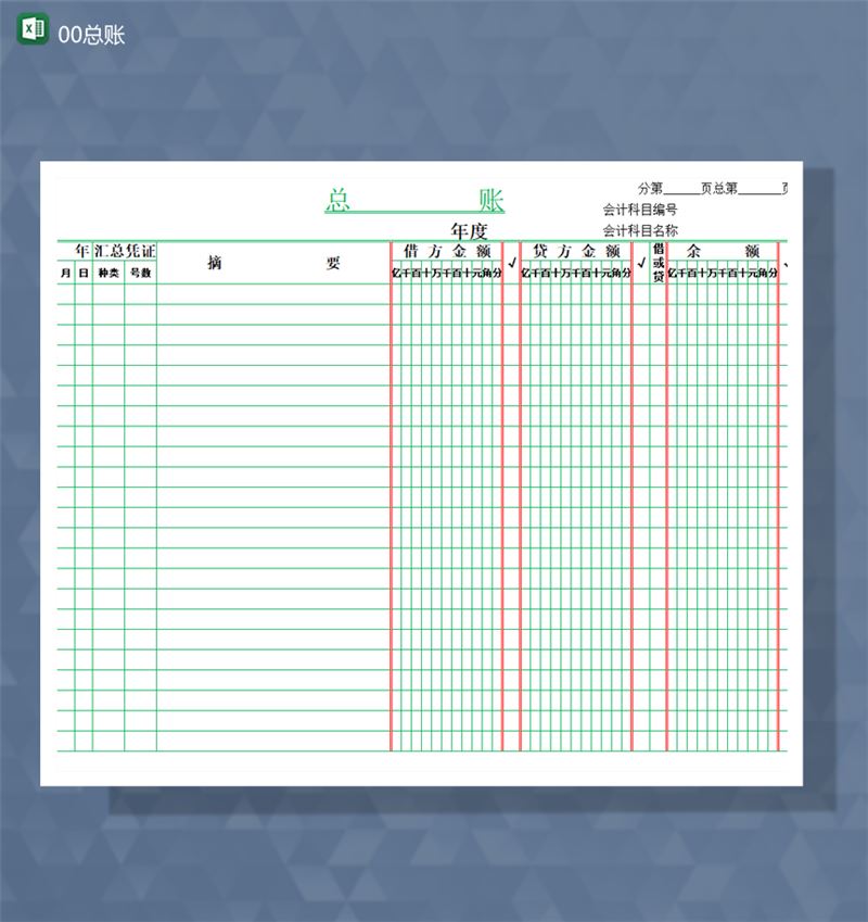 财务会计资金统计记录总账报表Excel模板-1