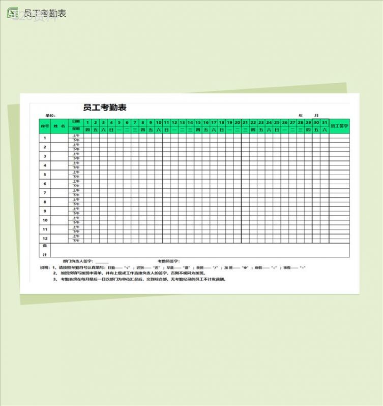 员工考勤表记录excel表格模板-1